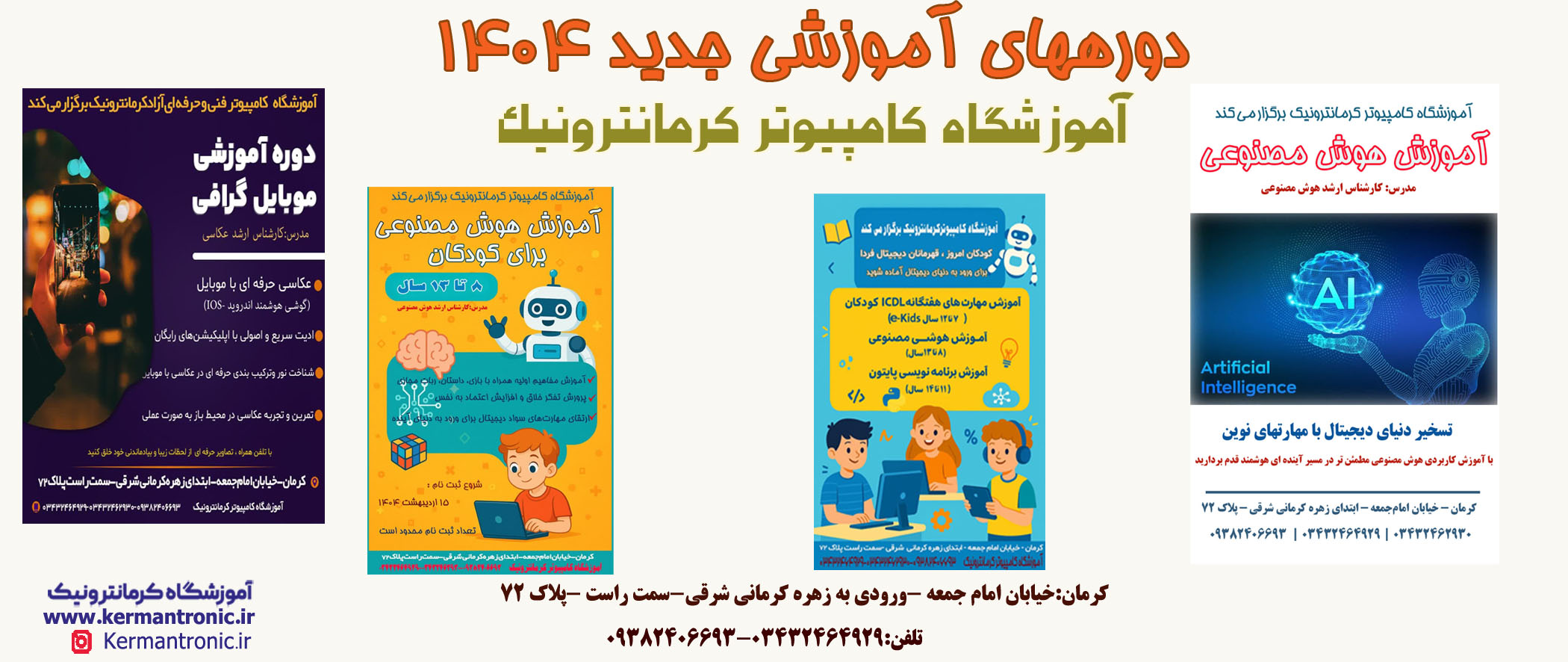  آموزشگاه کرمانترونیک | کرمان کامپیوتر