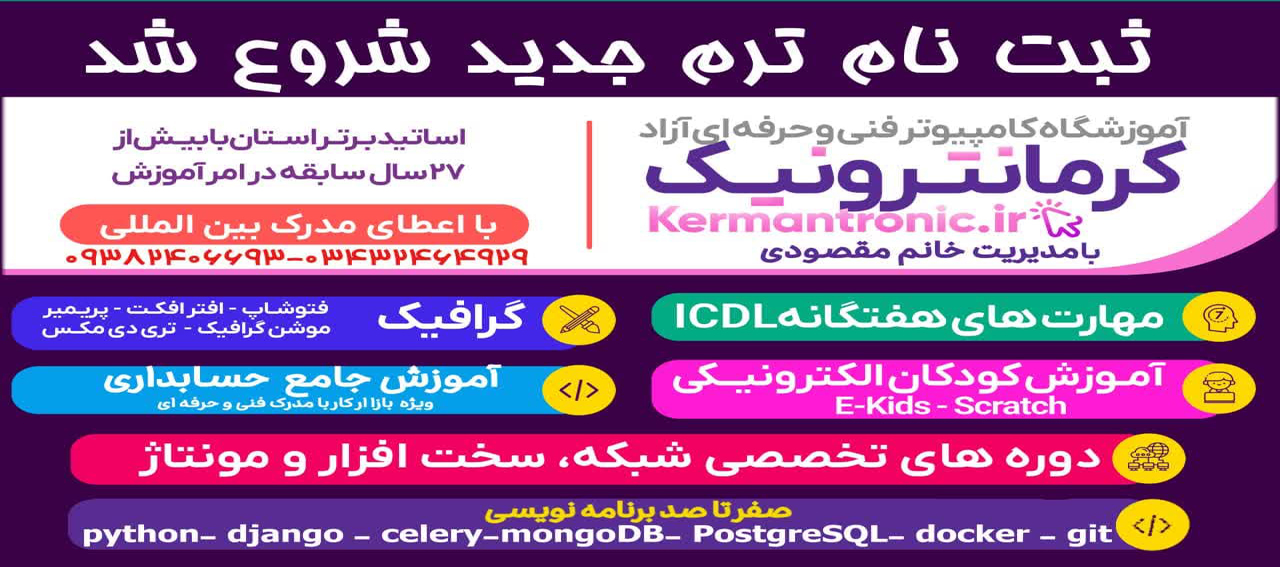 آموزشگاه کرمانترونیک